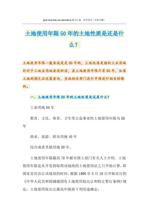 土地使用年限50年的土地性质是还是什么？