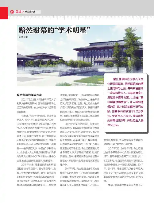 黯然谢幕的“学术明星”