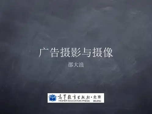广告摄影与摄像(第二版) 课件 第三章 广告摄影基本技术