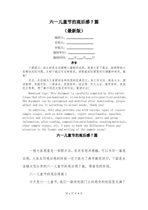 六一儿童节的观后感7篇