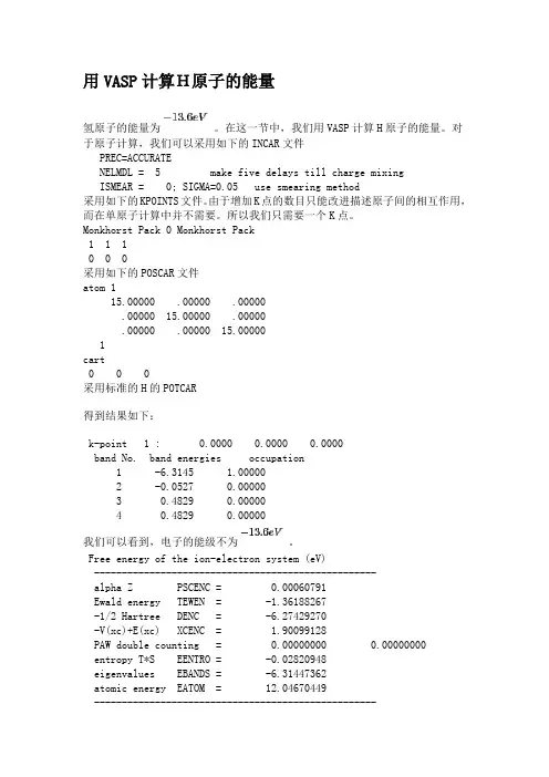VASP几个计算实例