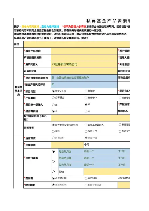 私募基金产品要素表