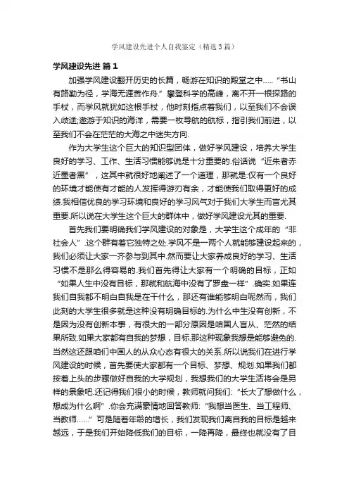 学风建设先进个人自我鉴定（精选3篇）