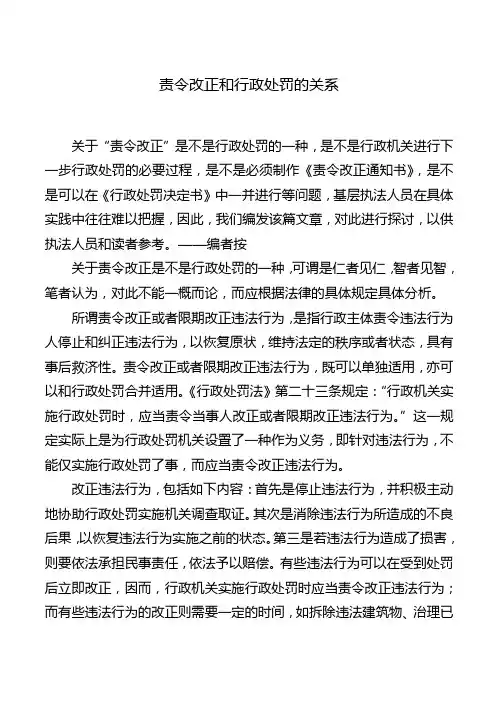 责令改正和行政处罚的关系