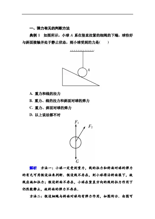 2016-2017学年高一人教版物理必修1同步学习方略典型分析：3-2(附答案)