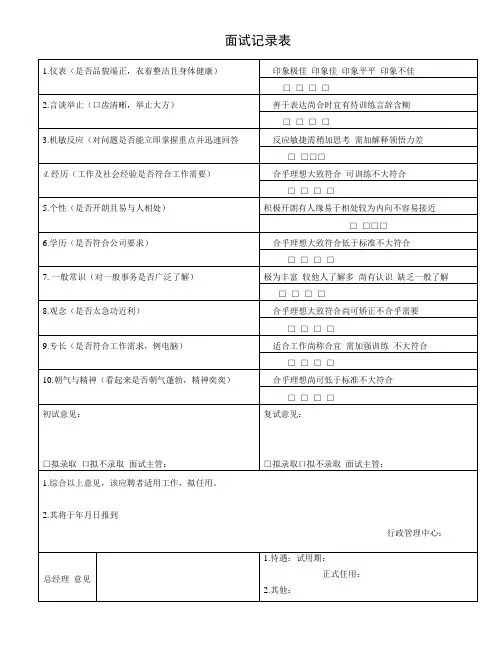 面试记录表(标准模版)