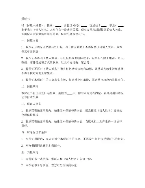 割断情人关系保证书