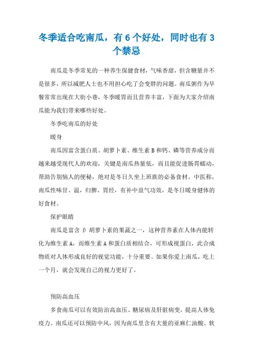 冬季适合吃南瓜,有6个好处,同时也有3个禁忌