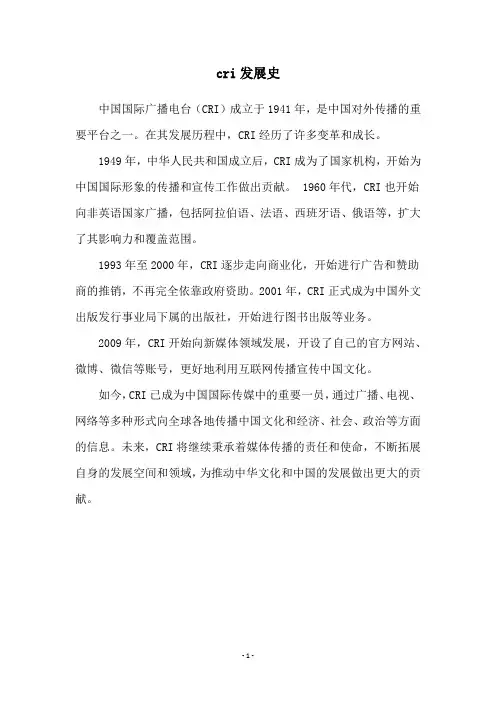 cri发展史