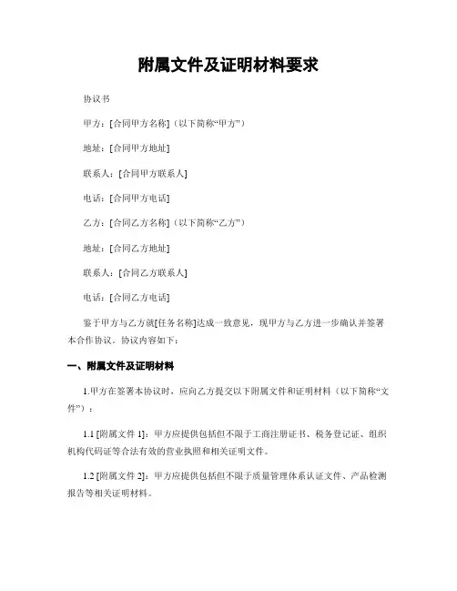 附属文件及证明材料要求