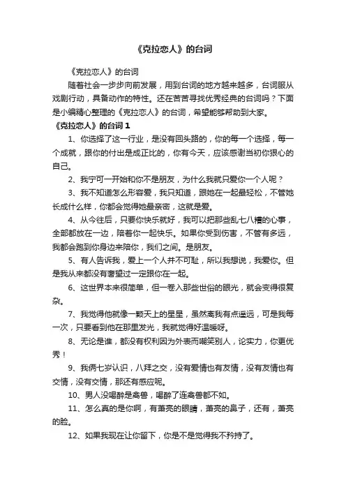 《克拉恋人》的台词