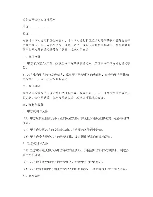 经纪合同合作协议书范本