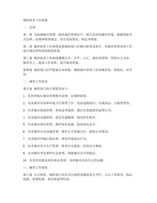 城管政务工作制度
