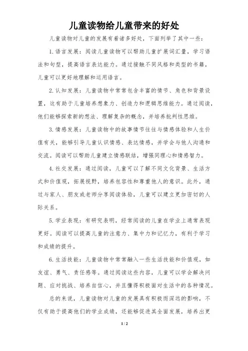 儿童读物给儿童带来的好处