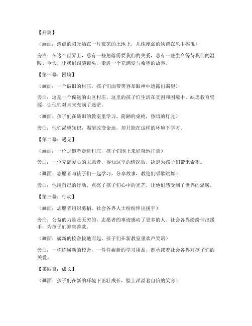 公益短视频剧本文案模板