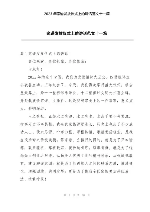 2023年家谱发放仪式上的讲话范文十一篇