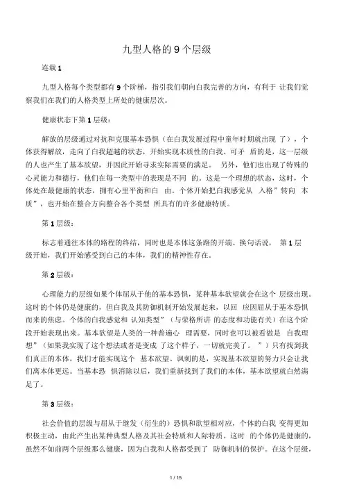 九型人格的9个层级