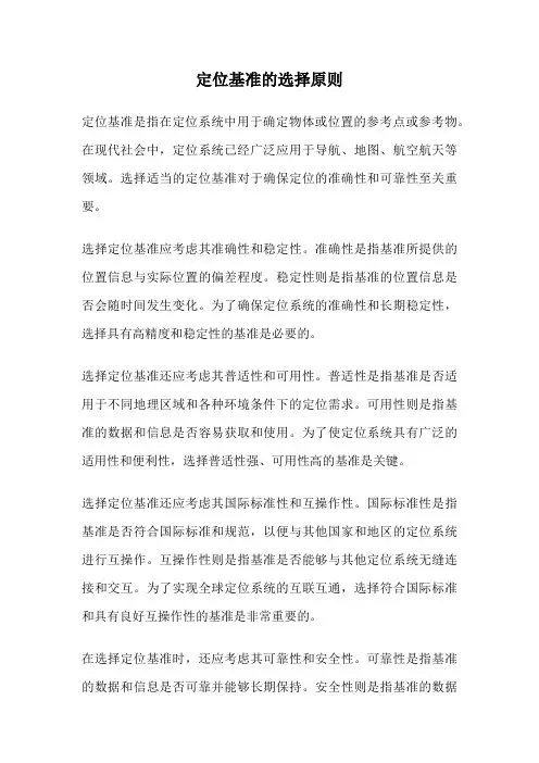 定位基准的选择原则