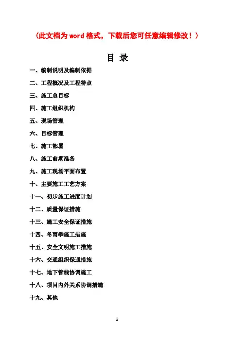 供水工程施工组织设计完整版