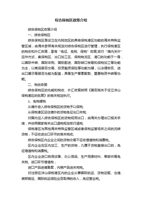 综合保税区政策介绍