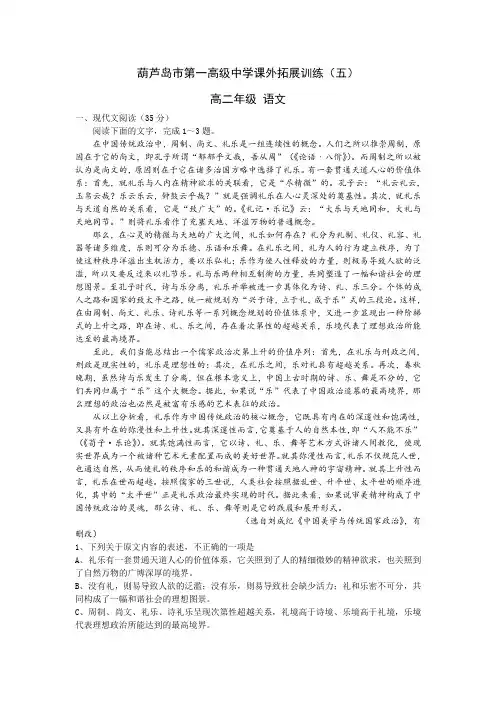 高二上学期语文拓展训练(五)+【KS5U+高考】