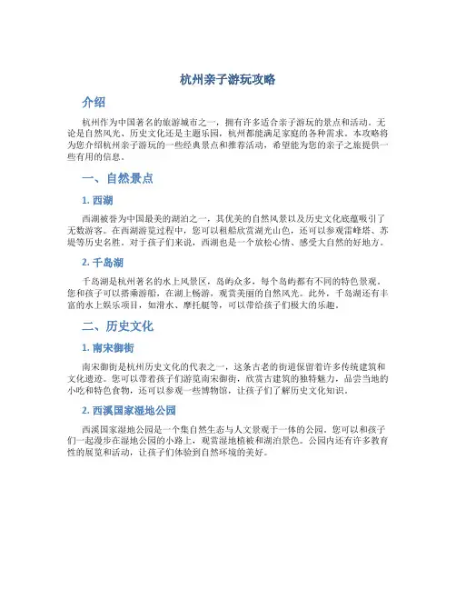 杭州亲子游玩攻略
