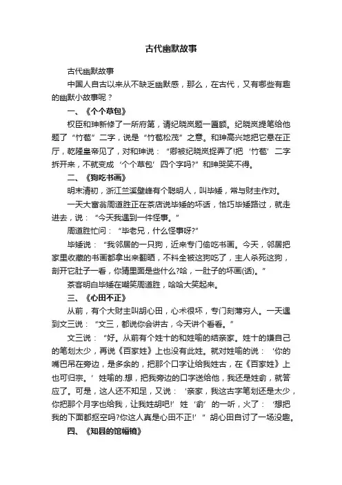 古代幽默故事