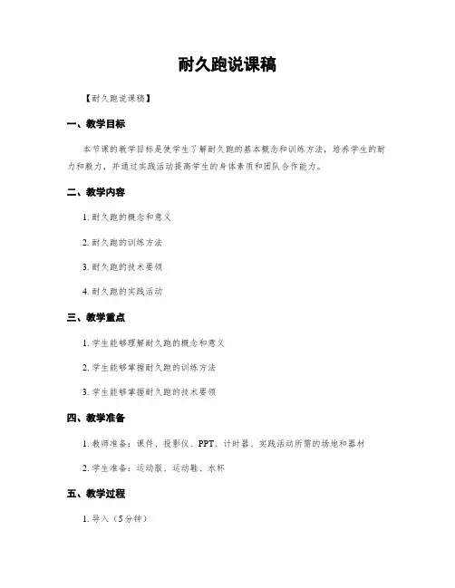 耐久跑说课稿