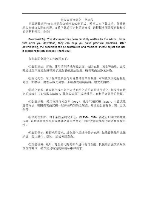 陶瓷表面金属化工艺流程