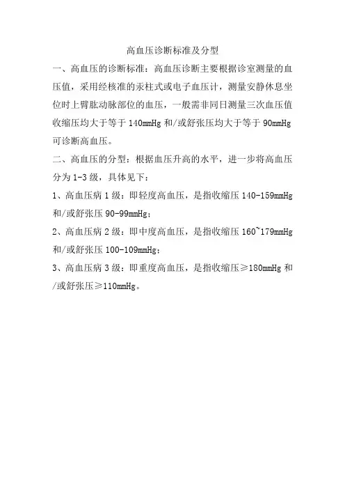 高血压诊断标准及分型