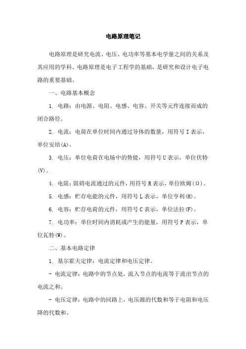 电路原理笔记