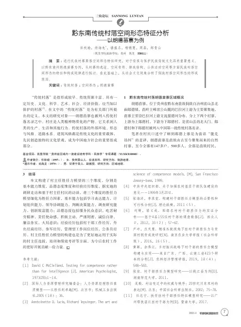 黔东南传统村落空间形态特征分析--以朗德苗寨为例