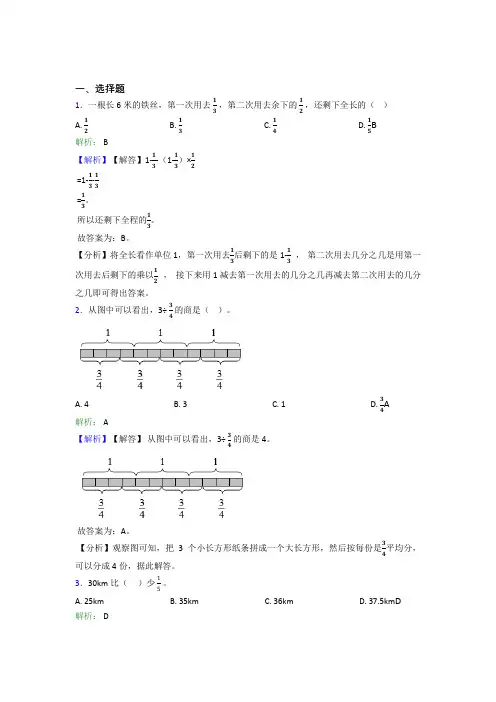 山东泰安市小学数学六年级上册第三单元测试(1)