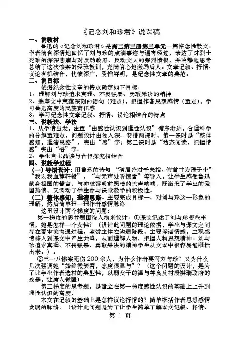 纪念刘和珍君说课稿