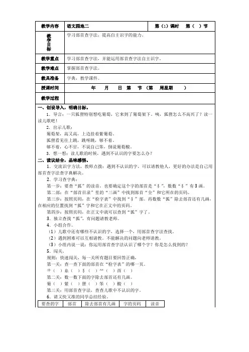 部编版语文二年级上册《语文园地二》  第一课时教案