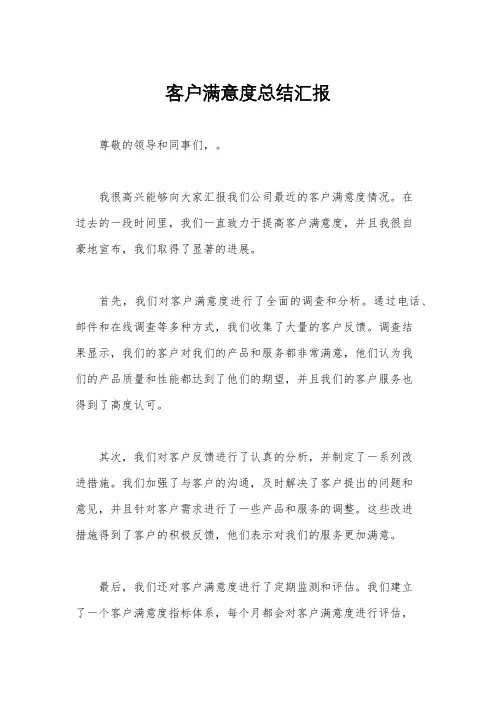 客户满意度总结汇报