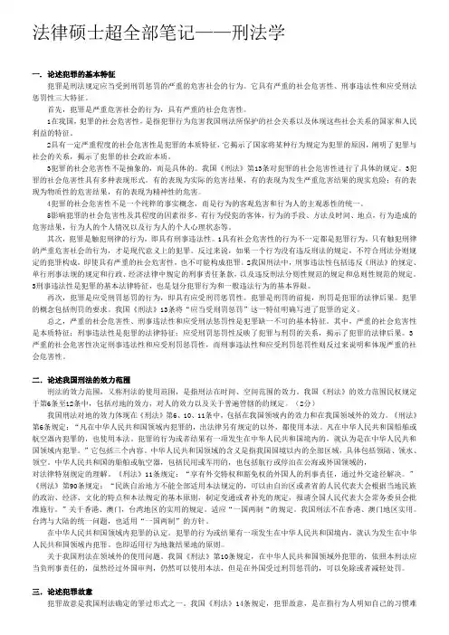 法律硕士超全部笔记——刑法学