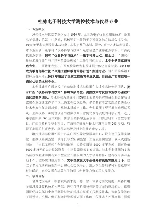 桂林电子科技大学2014年本科报考指南(测控技术与仪器专业)