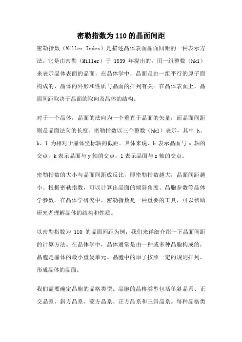 密勒指数为110的晶面间距