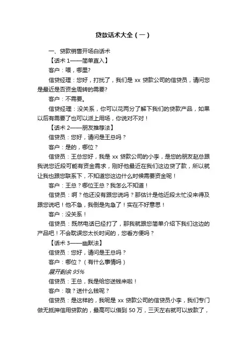 贷款话术大全（一）