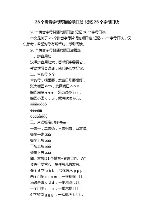 26个拼音字母背诵的顺口溜_记忆26个字母口诀