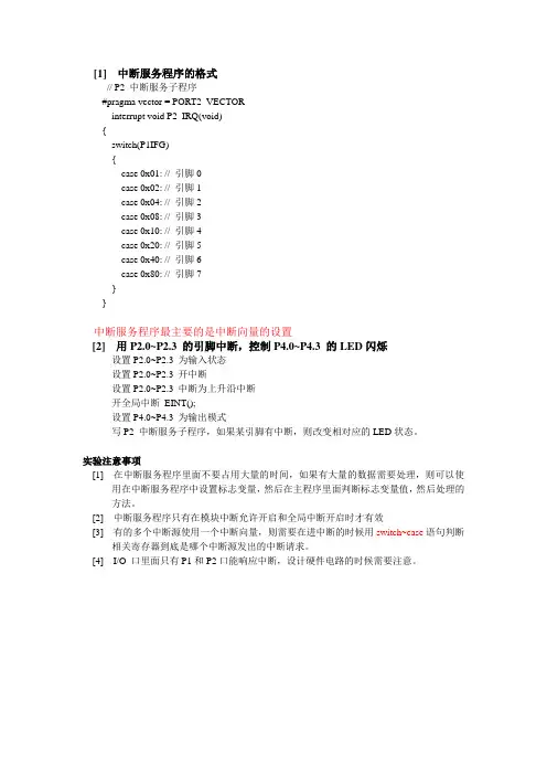 MSP430端口多个引脚中断