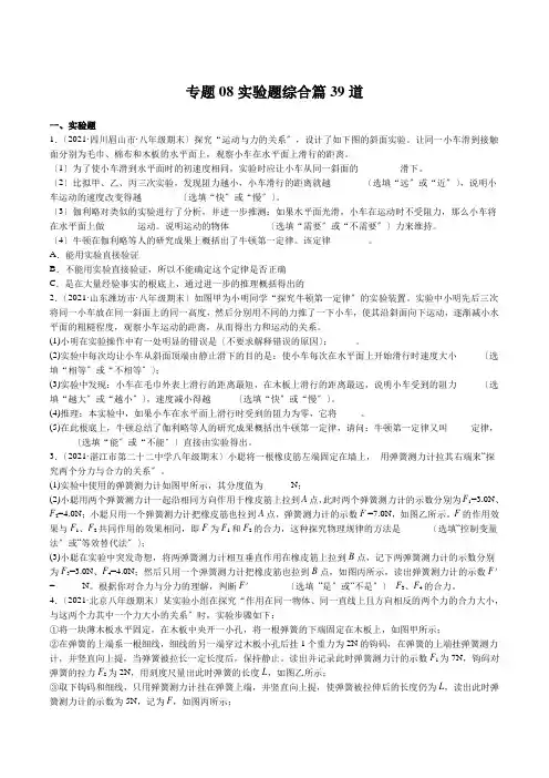 2022年沪科版物理八下《实验题综合篇》配套练习(可打印)