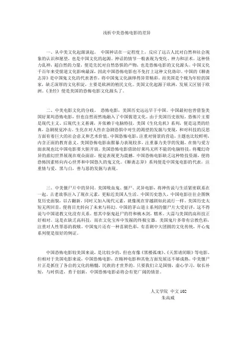 中美恐怖片比较