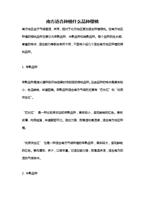 南方适合种植什么品种樱桃