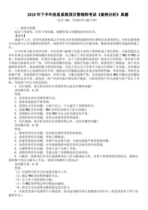 2018年下半年信息系统项目管理师考试《案例分析》真题及答案
