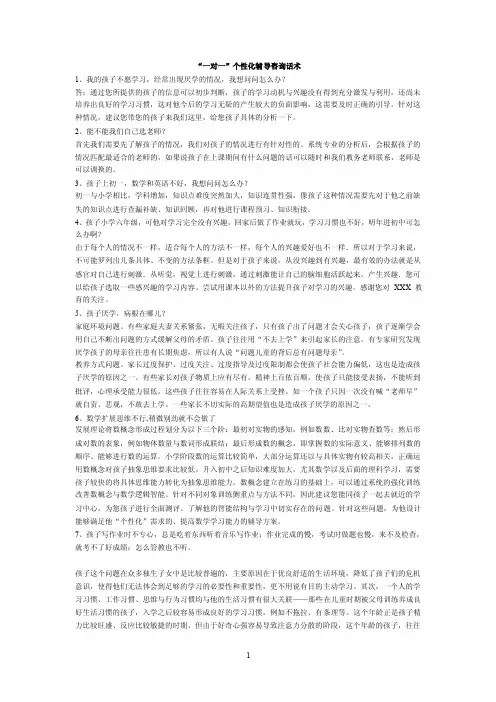 “一对一”辅导咨询话术