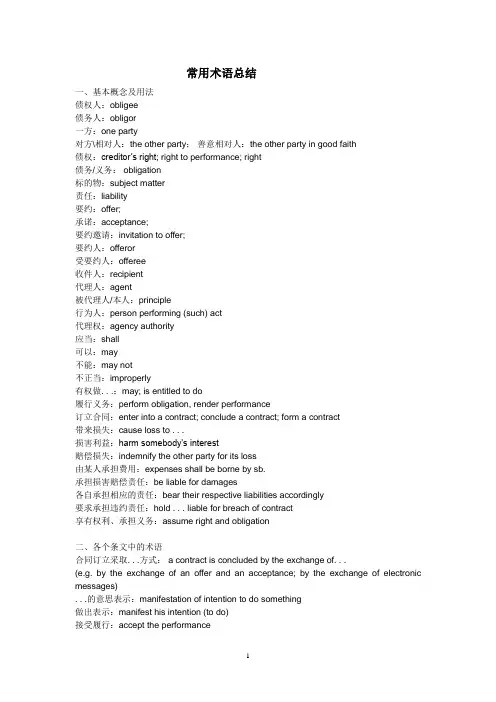 法律英语常用词汇和句型总结