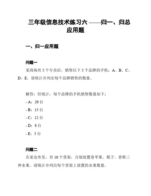 三年级信息技术练习六 ——归一、归总应用题
