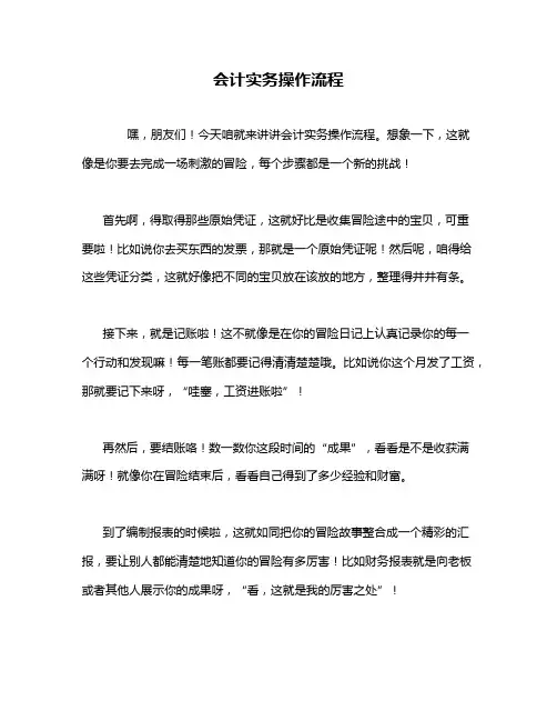 会计实务操作流程